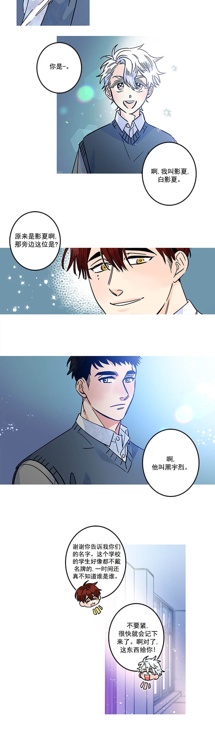 银河1号超级计算机照片漫画,第9话2图