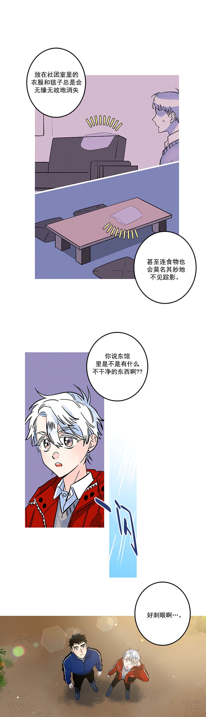 93号银河事件漫画,第14话1图