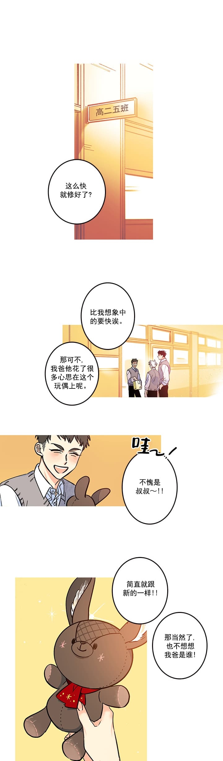 银利街银河1号推拿漫画,第19话1图