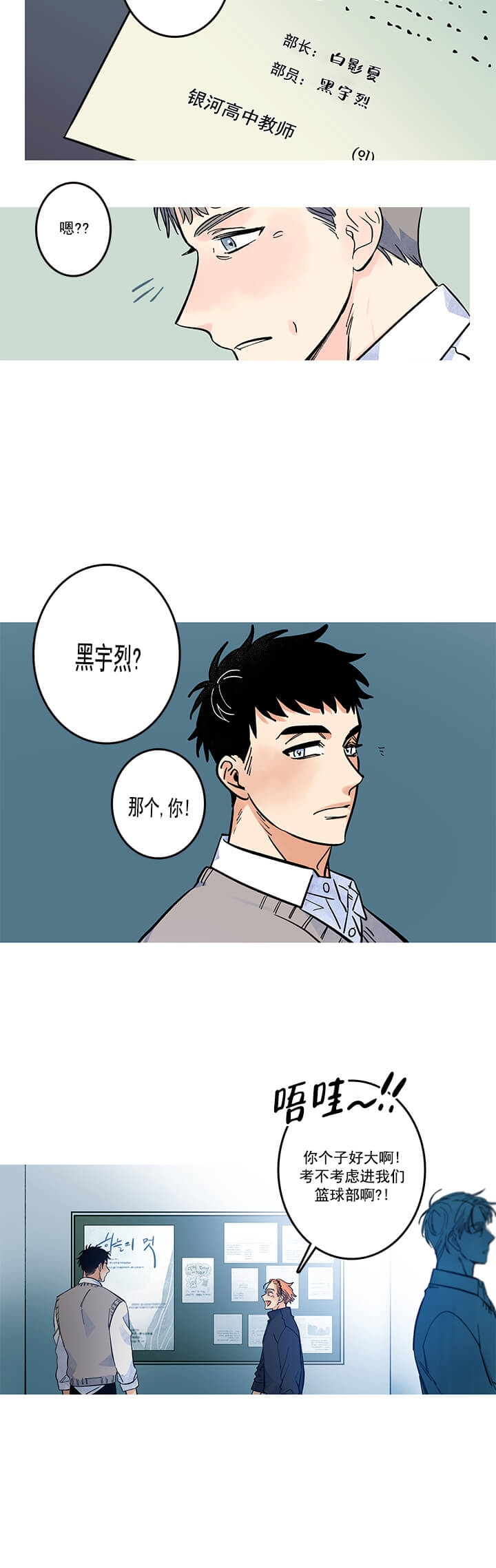 银河二十几号漫画,第13话2图