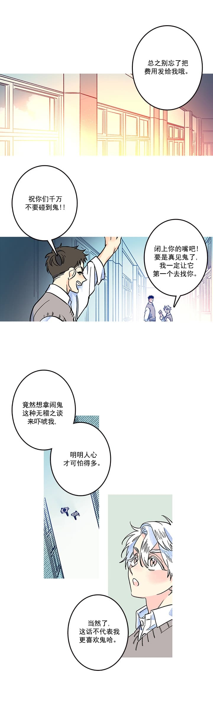 银河二十几号漫画,第19话1图