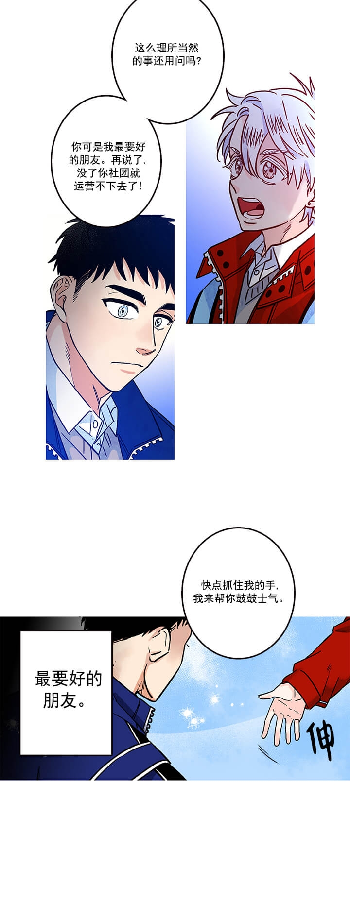 银河1漫画,第12话2图