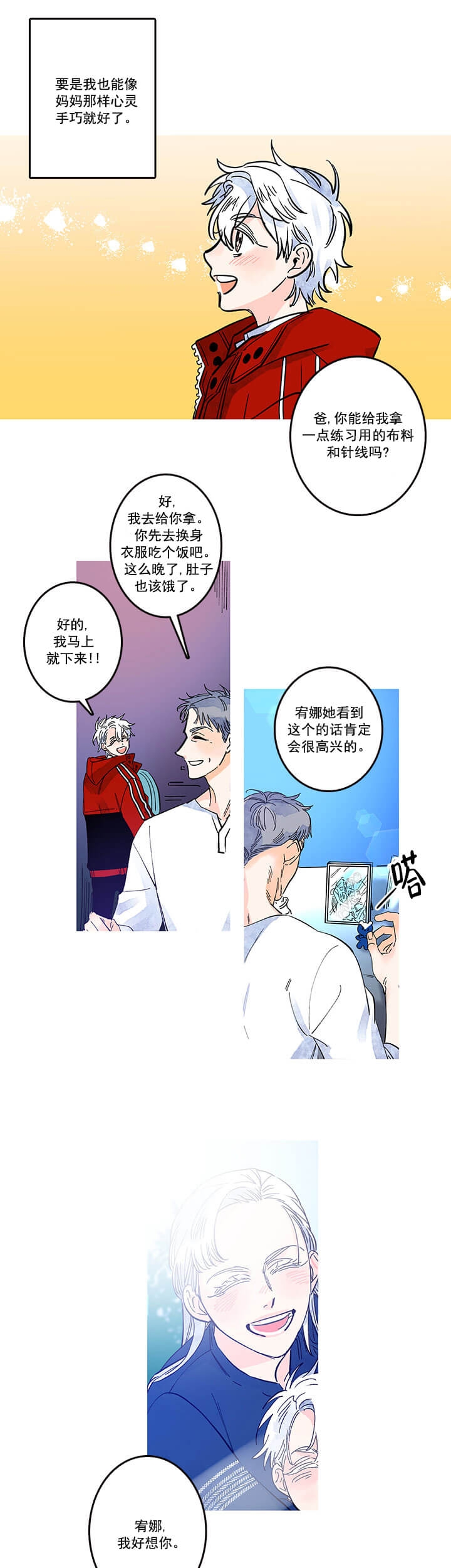 银河埠往事街漫画,第16话2图