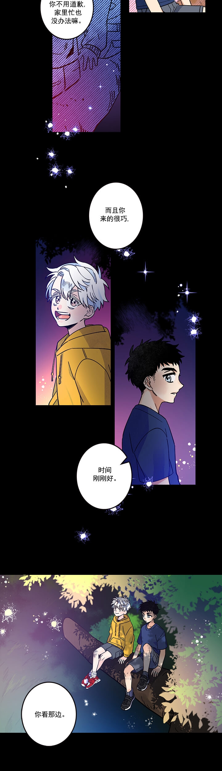 银河二十几号漫画,第11话2图