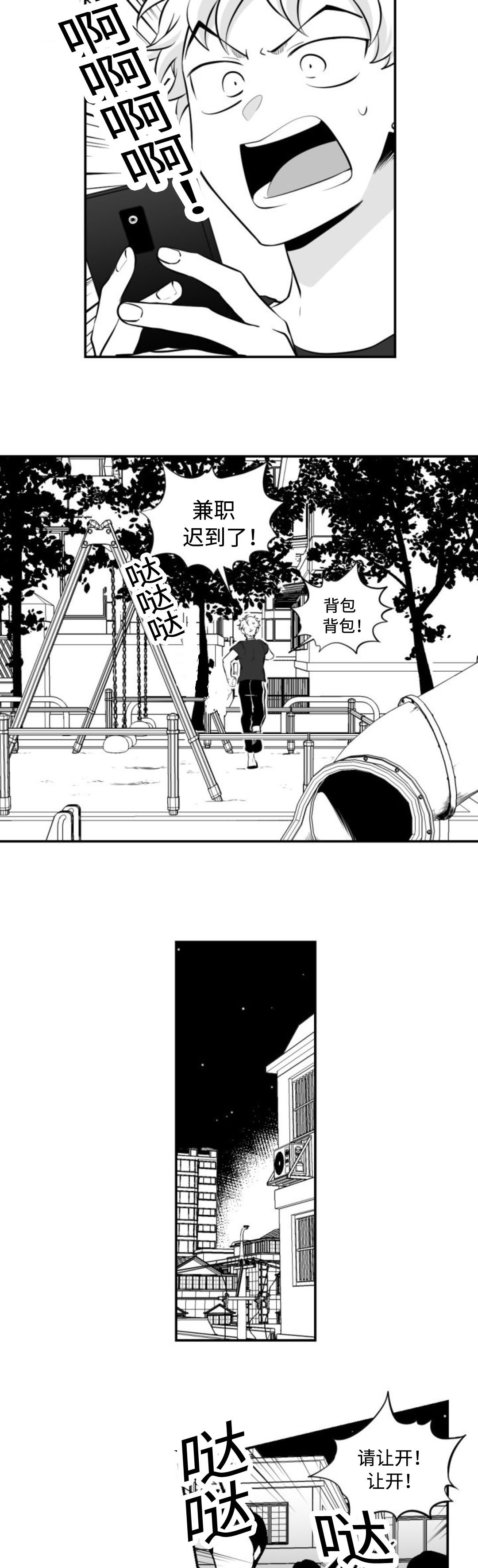 爱书者爱返福往者福来的意思漫画,第8话1图