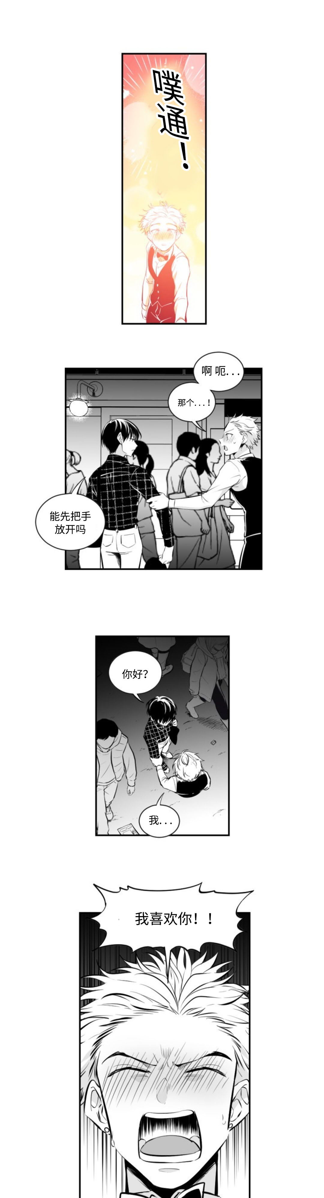 爱书漫画,第6话1图