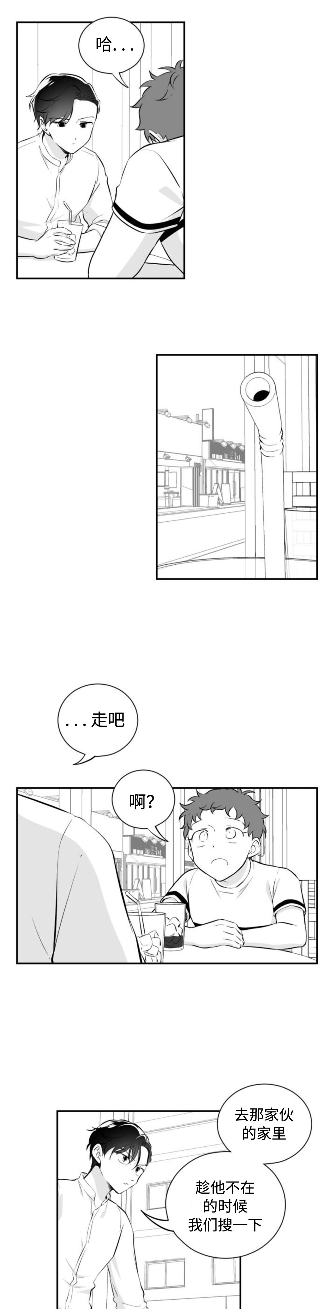 爱书的孩子手抄报漫画,第38话2图