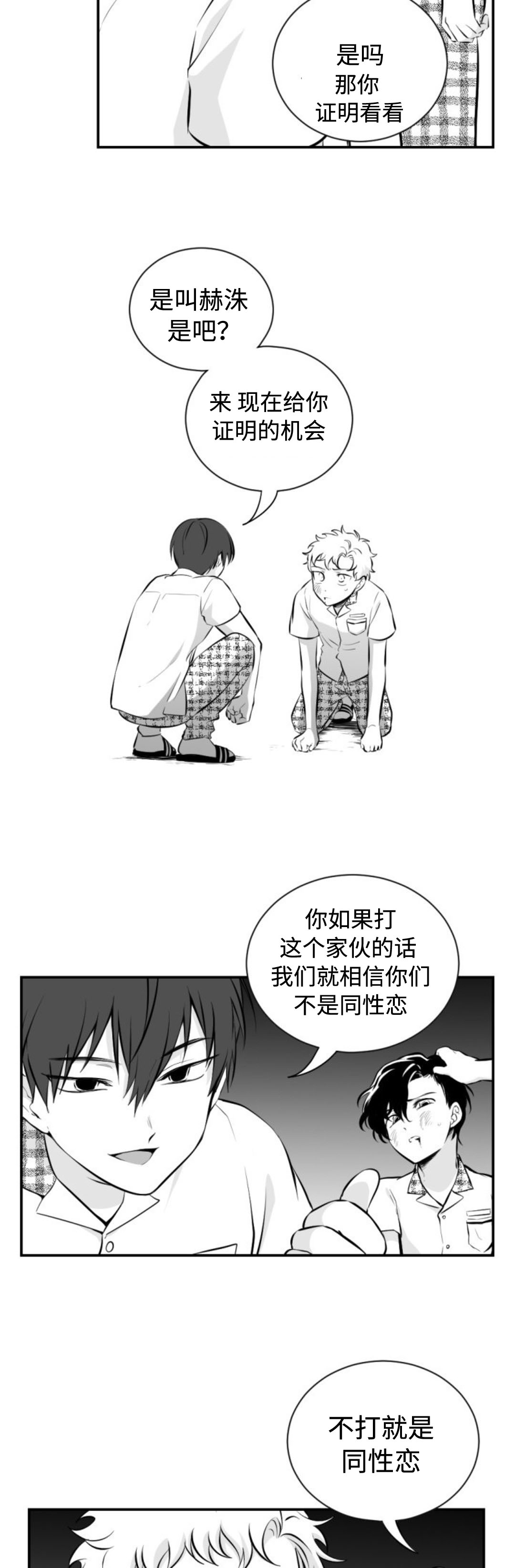 爱书漫画,第31话2图