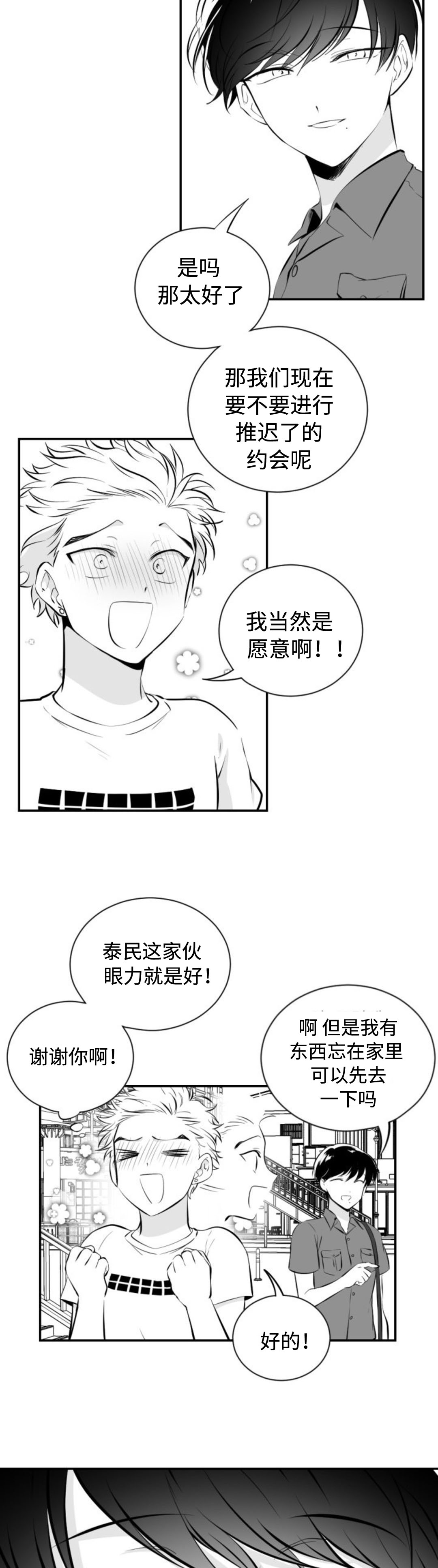 爱随天意漫画,第24话1图