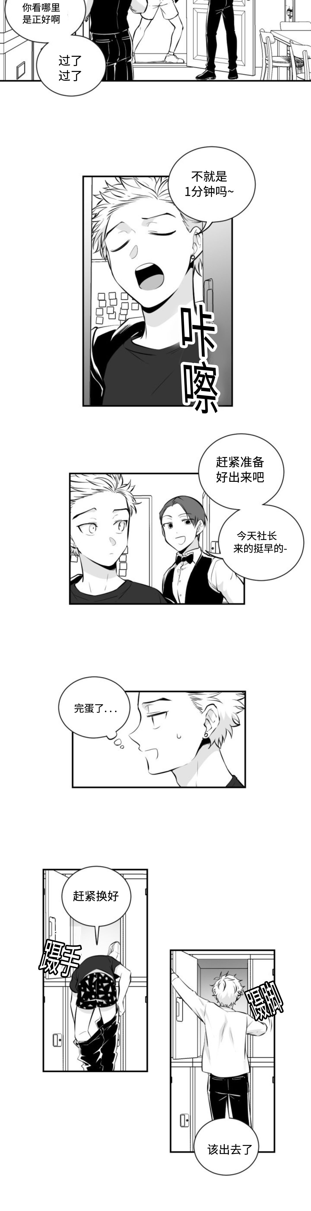 爱书漫画,第9话2图