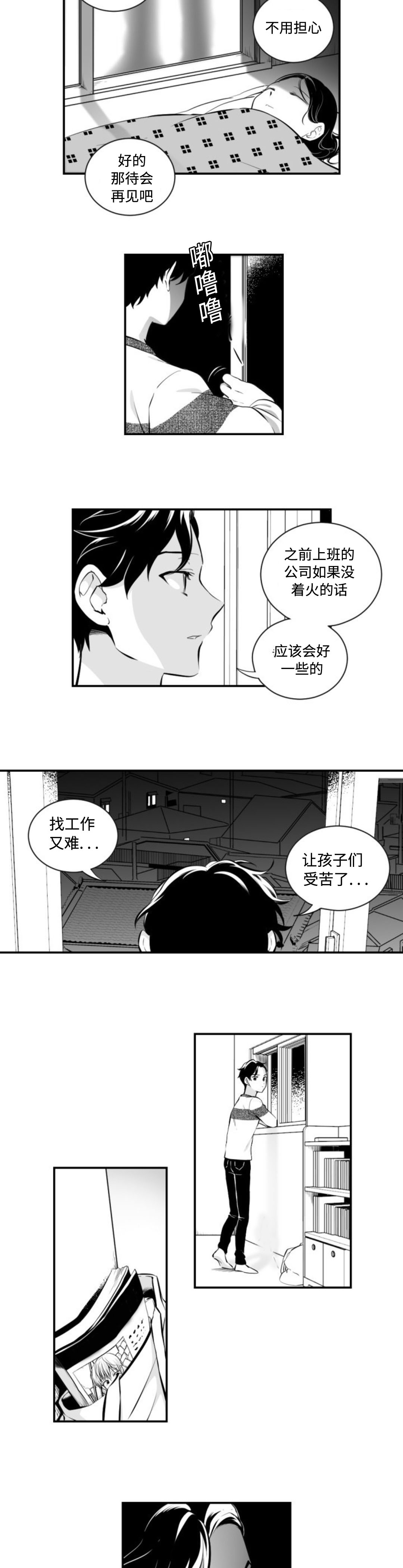 爱书法的句子漫画,第7话1图