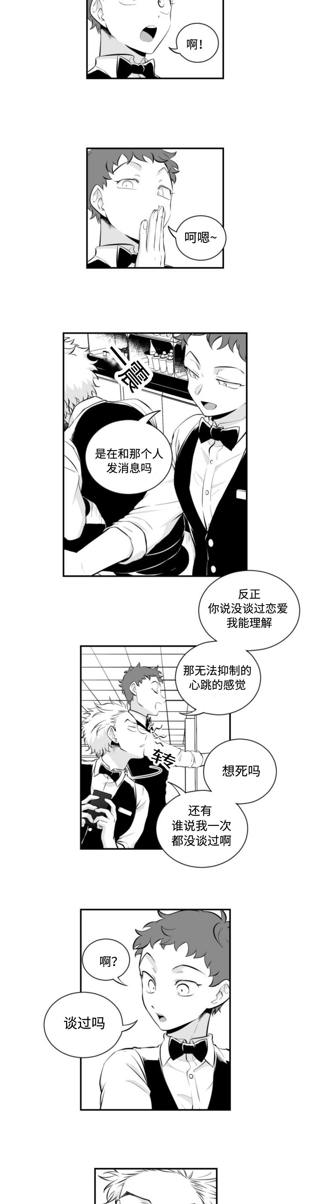 爱书法的句子漫画,第7话2图