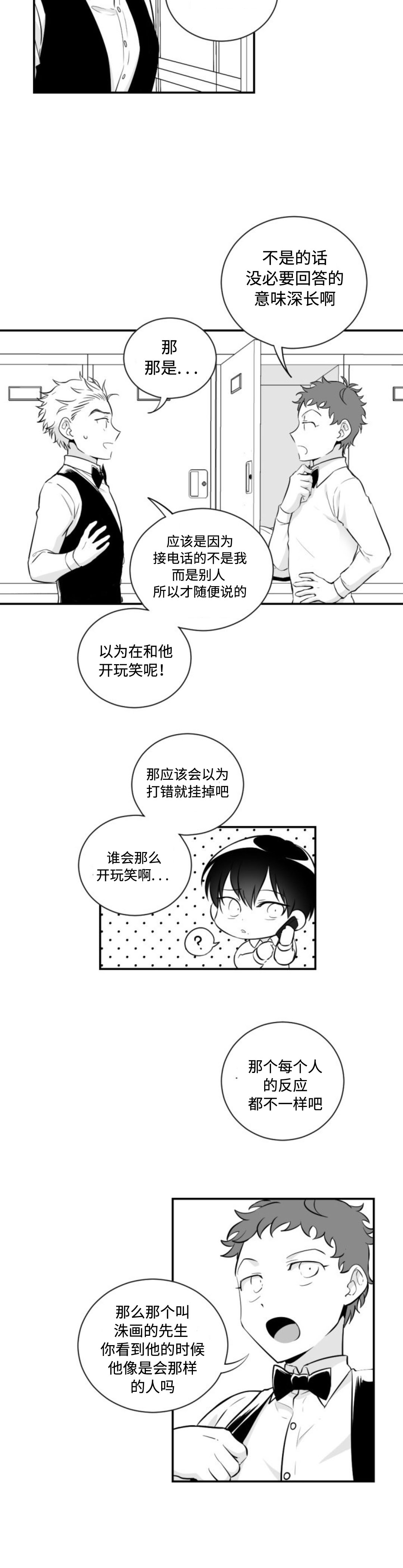 爱书绘画漫画,第16话1图