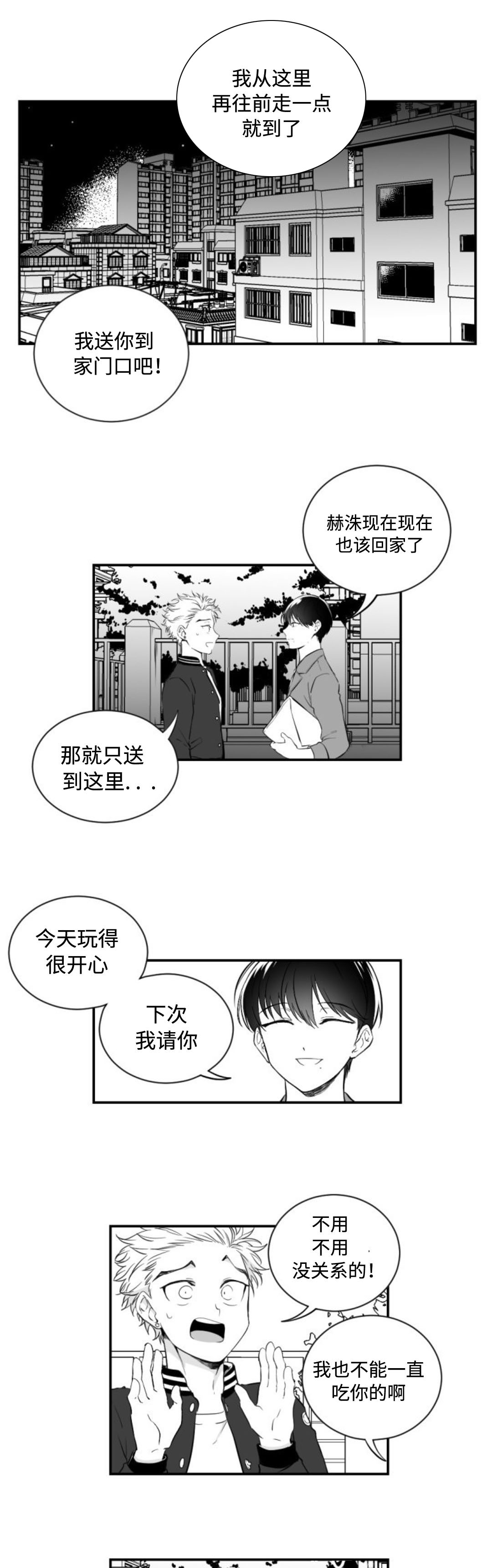 爱书漫画,第12话1图