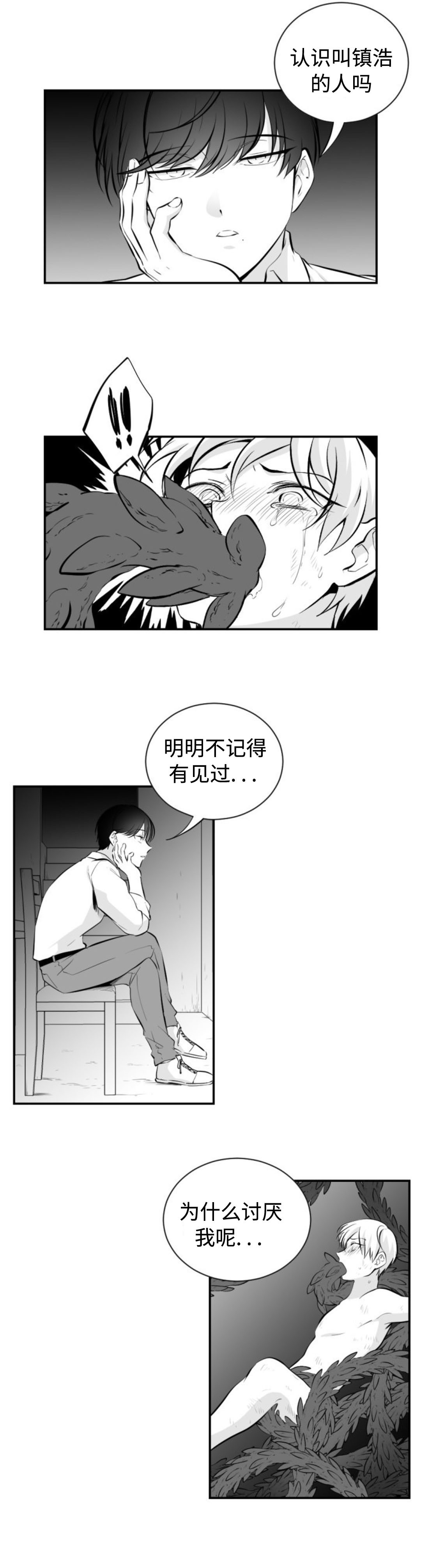 爱书读书的故事漫画,第20话2图