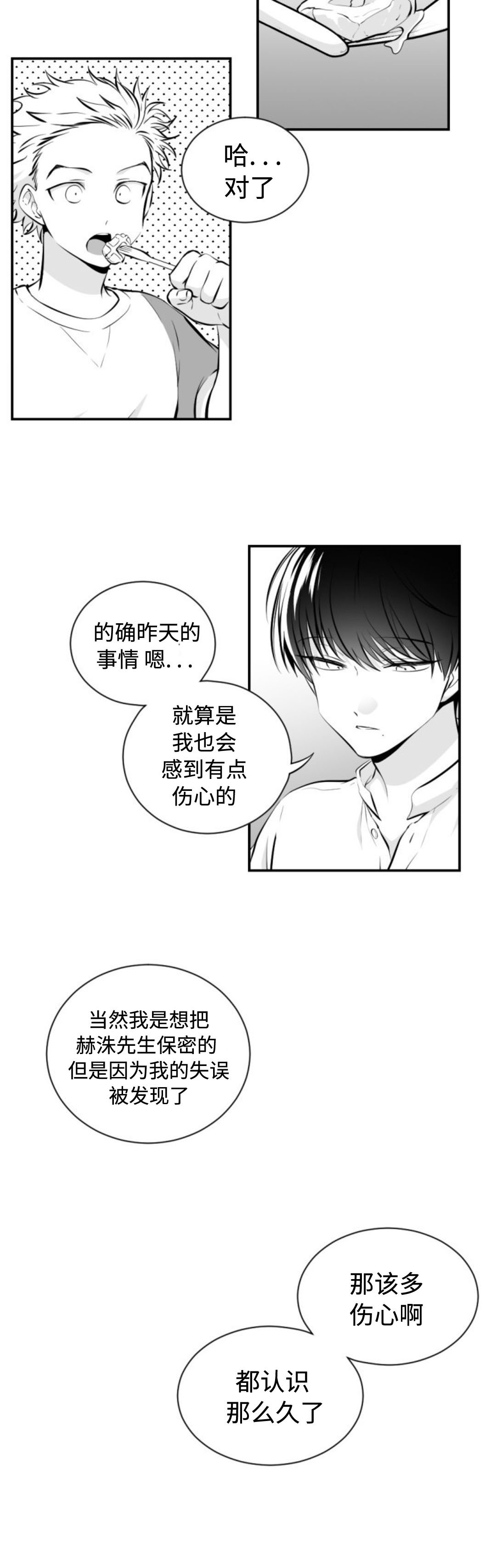 爱书法写法漫画,第18话2图