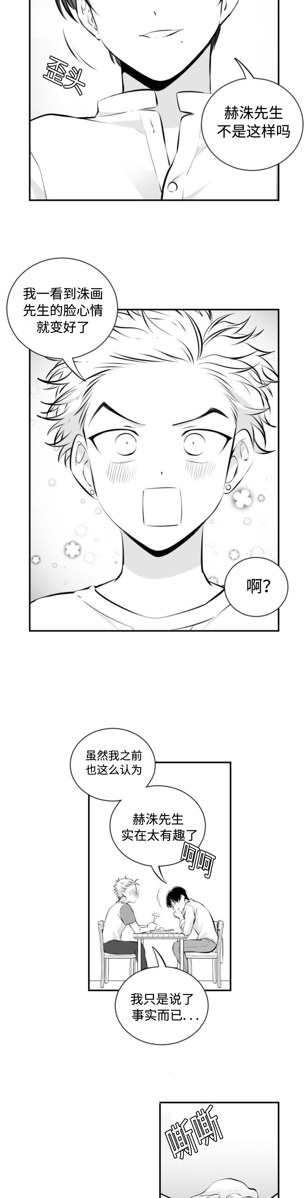 爱书法写法漫画,第18话1图