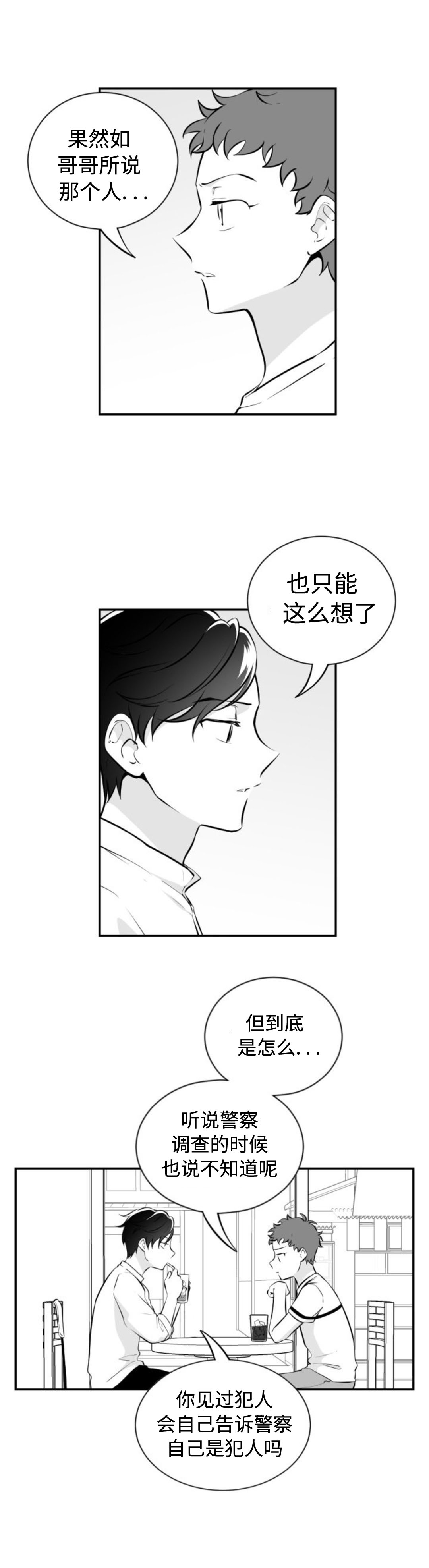 爱书的孩子手抄报漫画,第38话1图