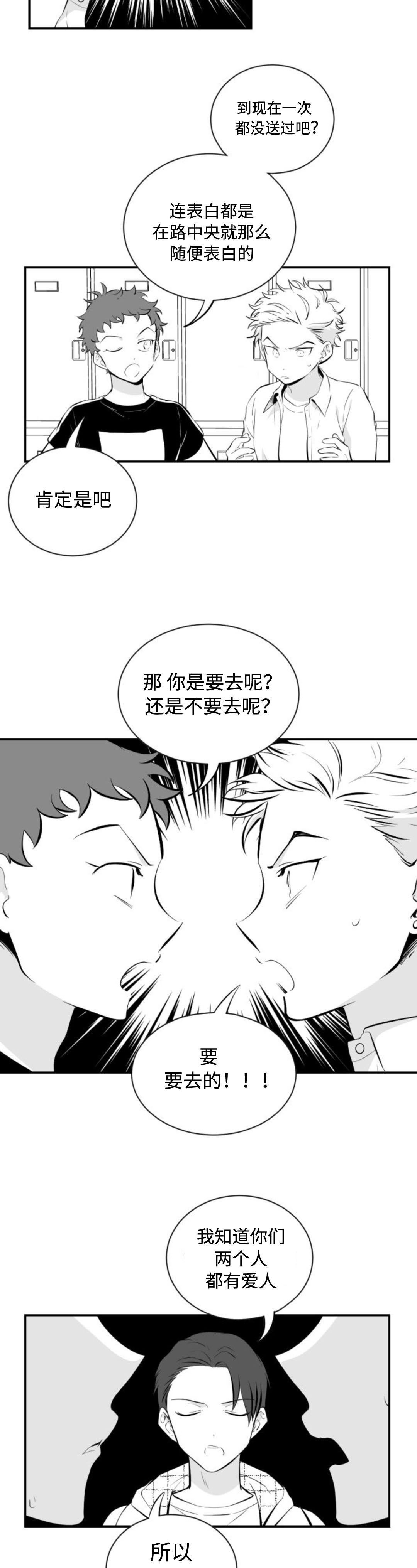 爱书漫画,第23话2图