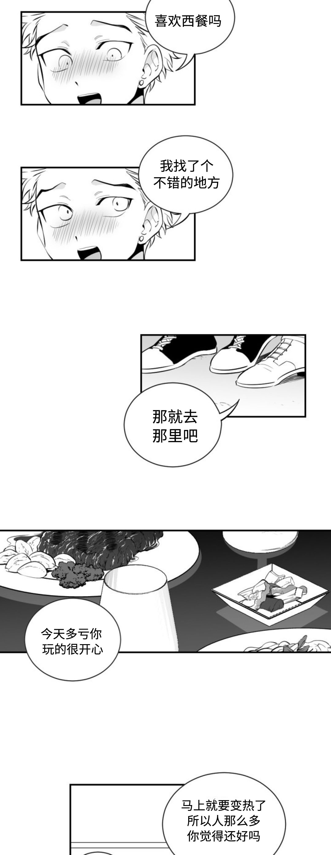 爱书的孩子绘本告诉我们什么道理漫画,第11话2图