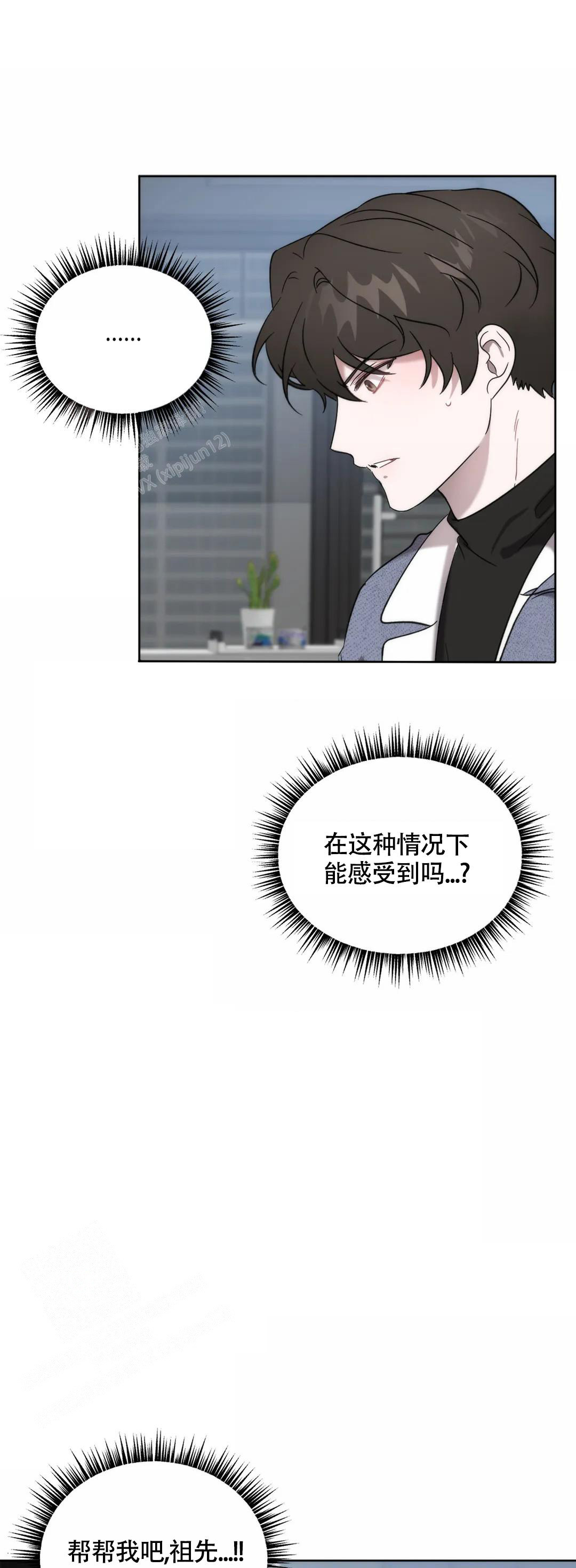神秘的地球漫画,第7话1图
