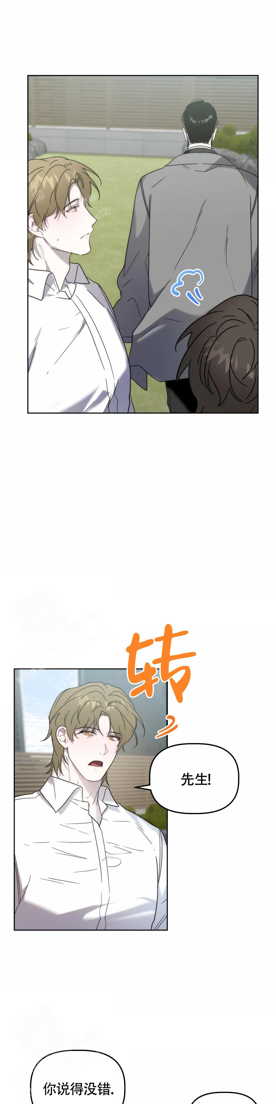 神秘的地球漫画,第30话2图