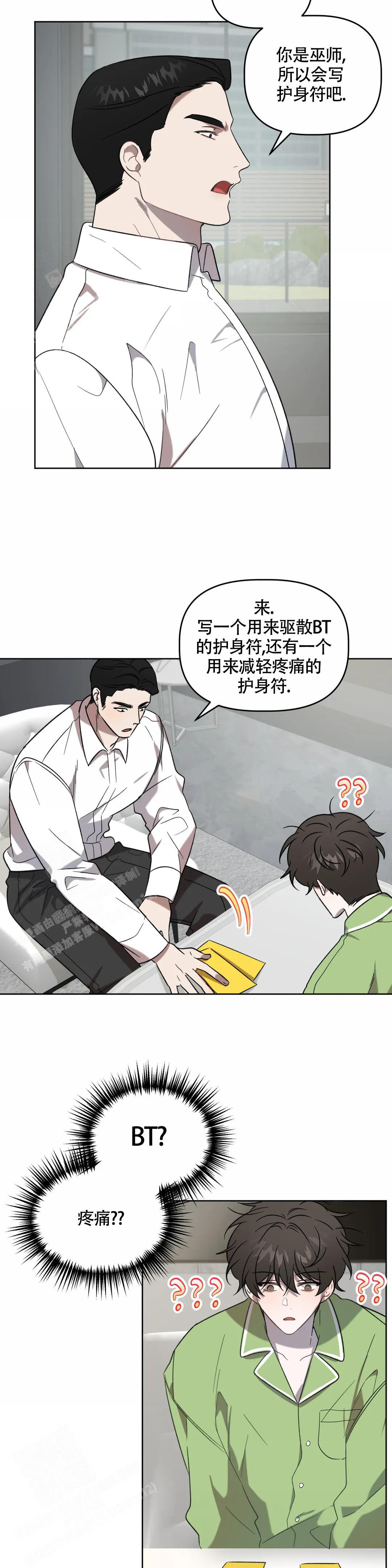 神秘的地球漫画,第11话1图