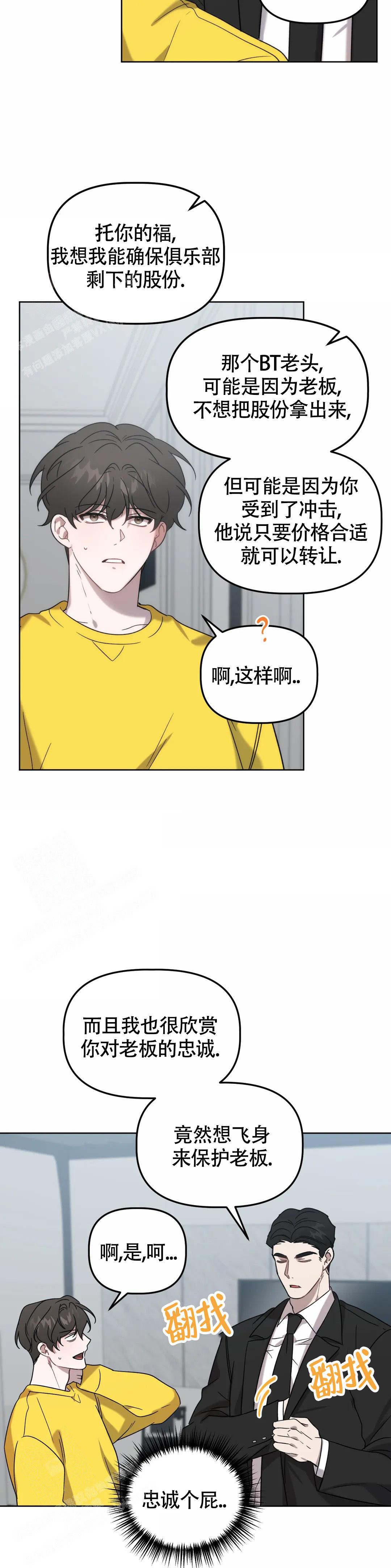 神秘的地球漫画,第20话2图