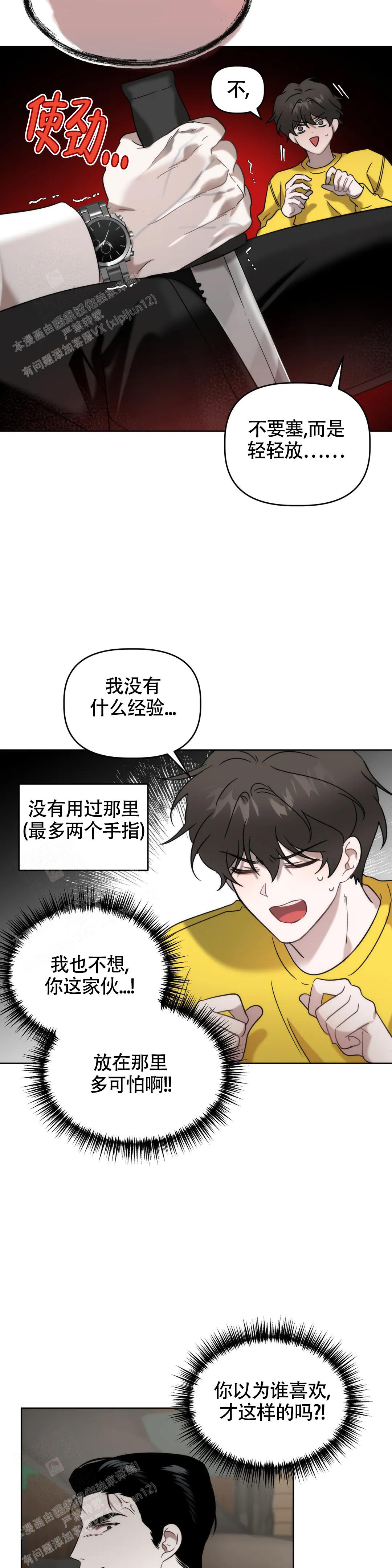 神秘的能力行得通吗 小说漫画,第13话1图