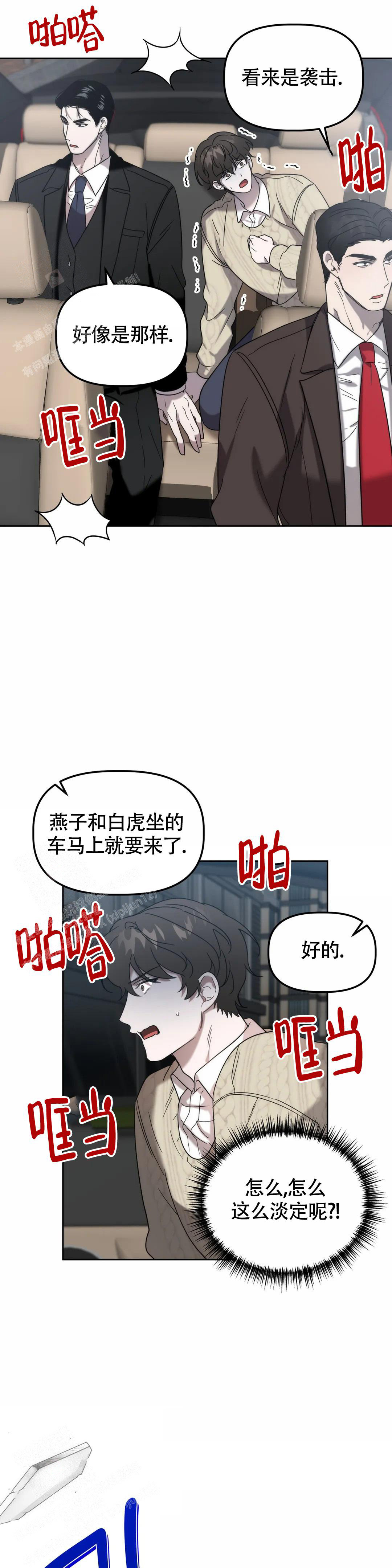 神秘的能力第二季漫画,第33话1图