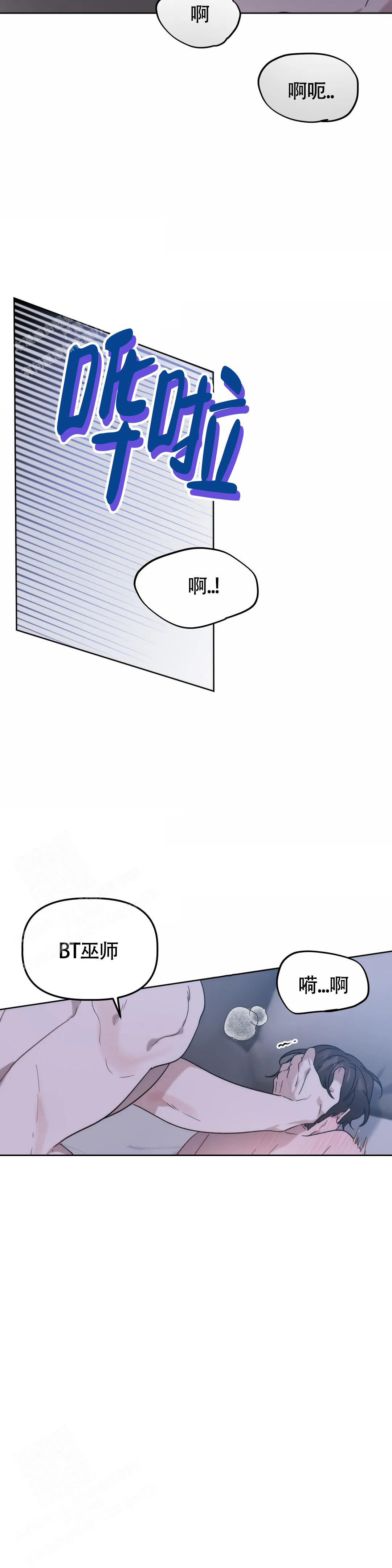 神秘的地球漫画,第23话2图