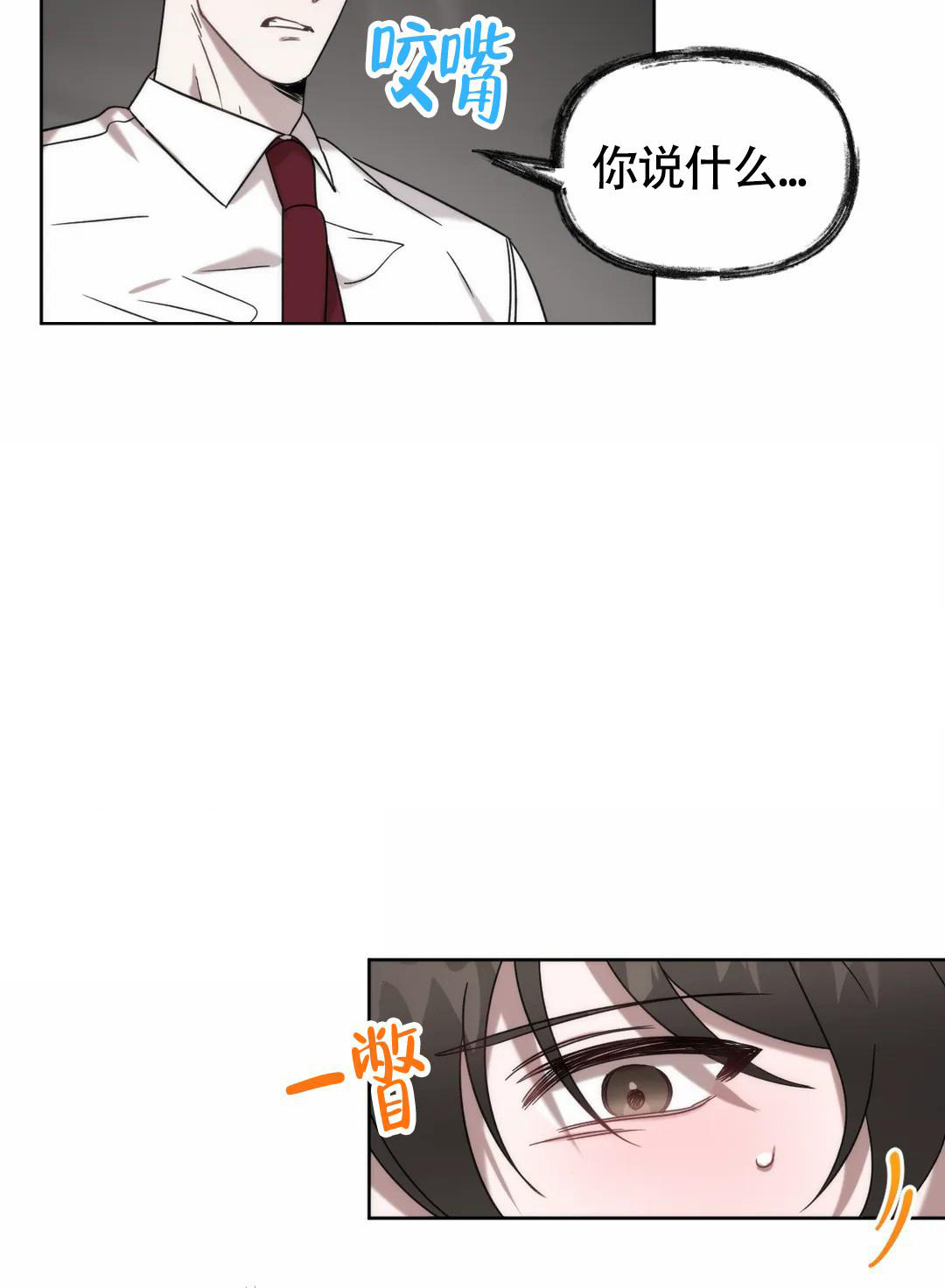 神秘的地球漫画,第21话2图