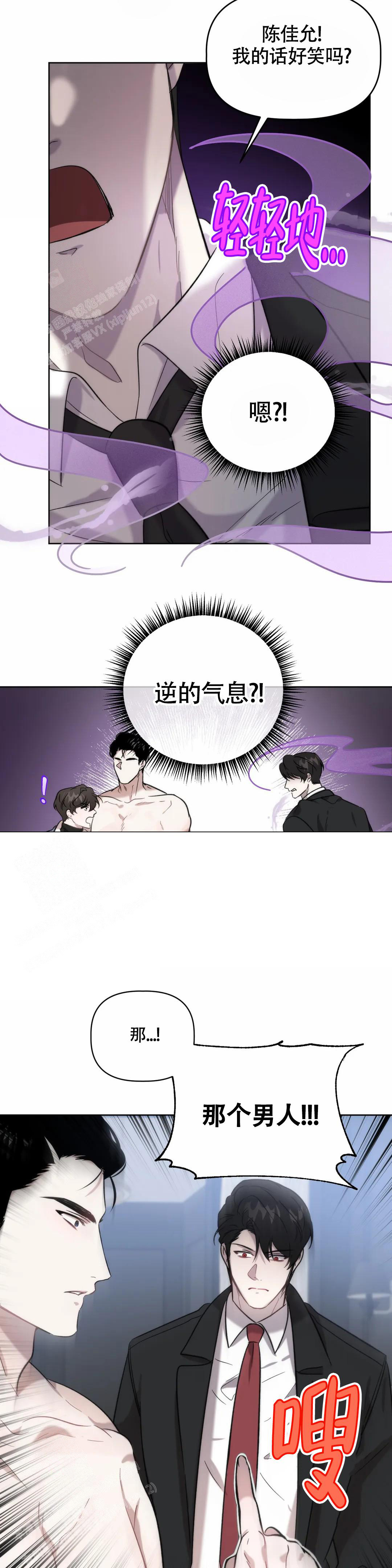 神秘的贺某人漫画,第8话1图