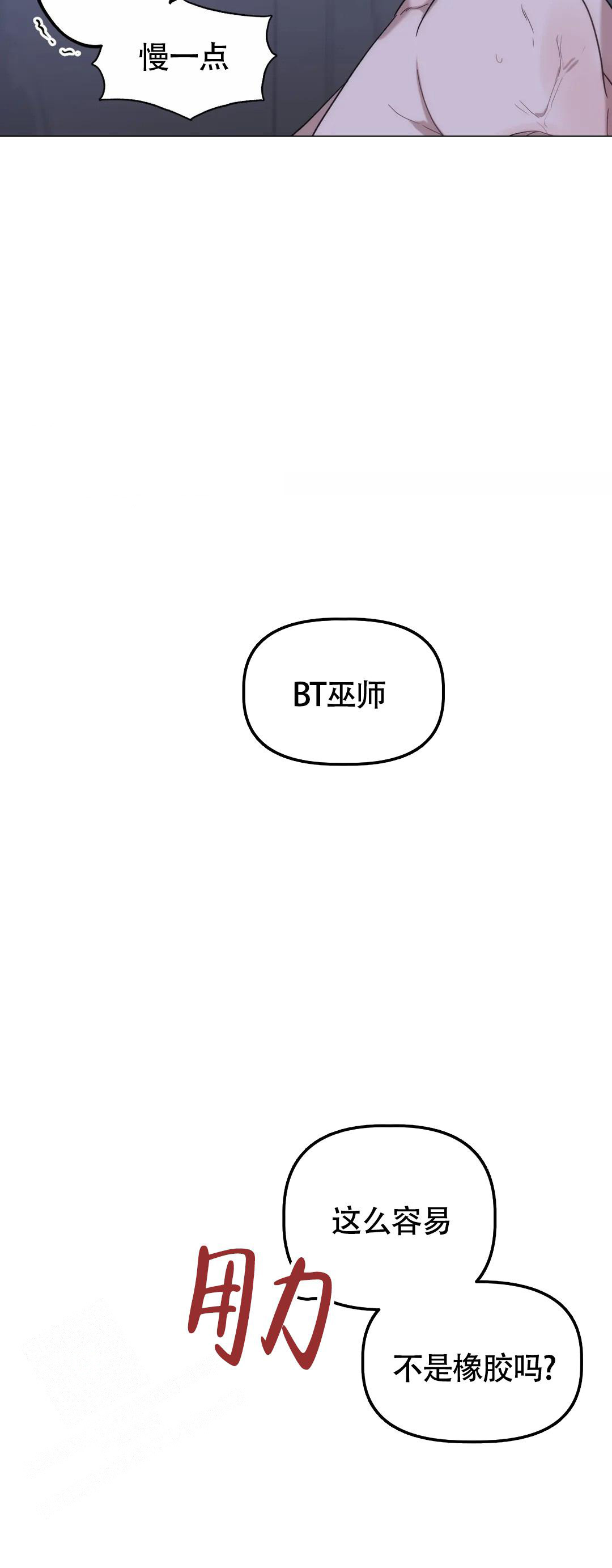 神秘的地球漫画,第23话2图