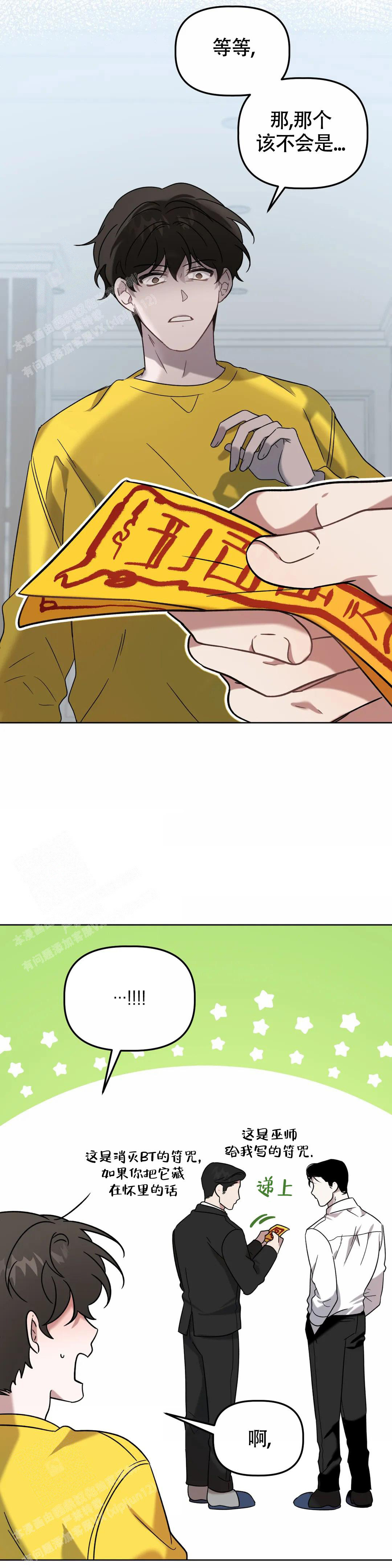 神秘的地球漫画,第20话2图