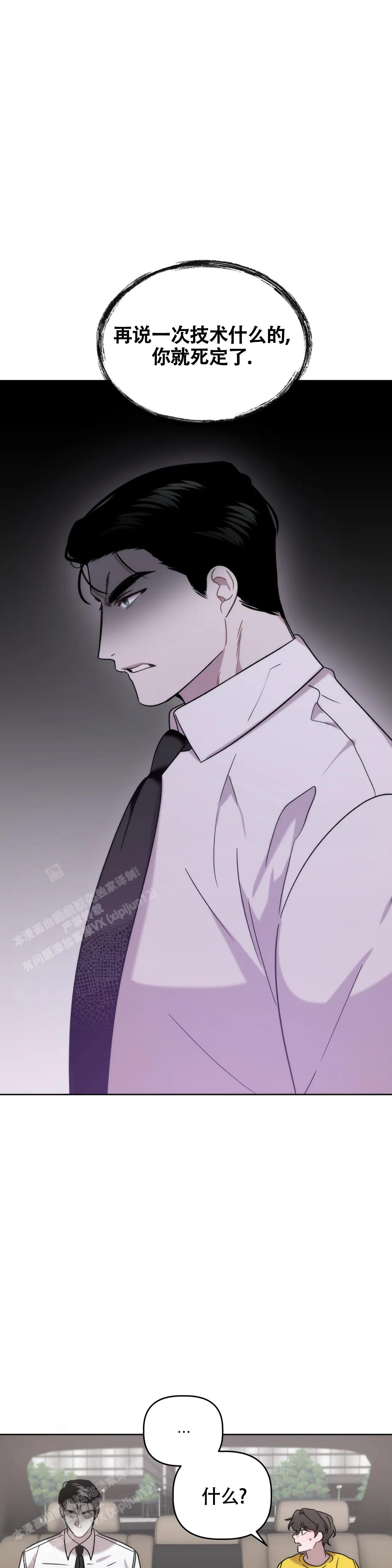 神秘的地球漫画,第14话2图