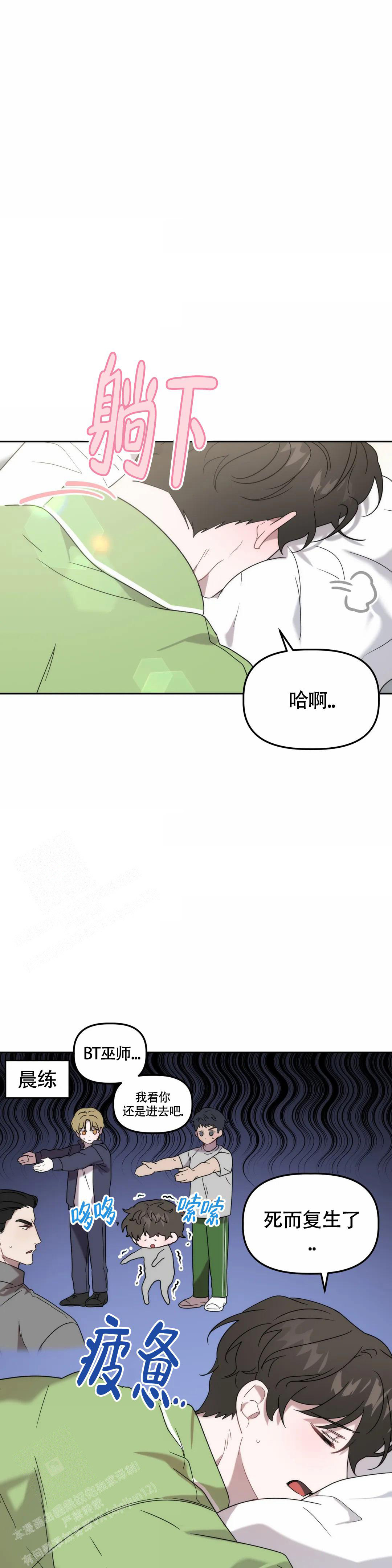 神秘的能力漫画,第27话1图