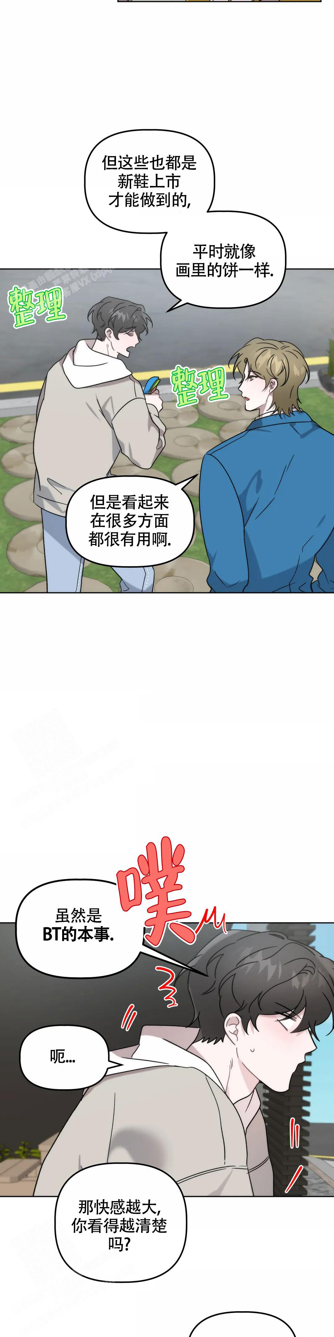 神秘的能力漫画,第16话2图