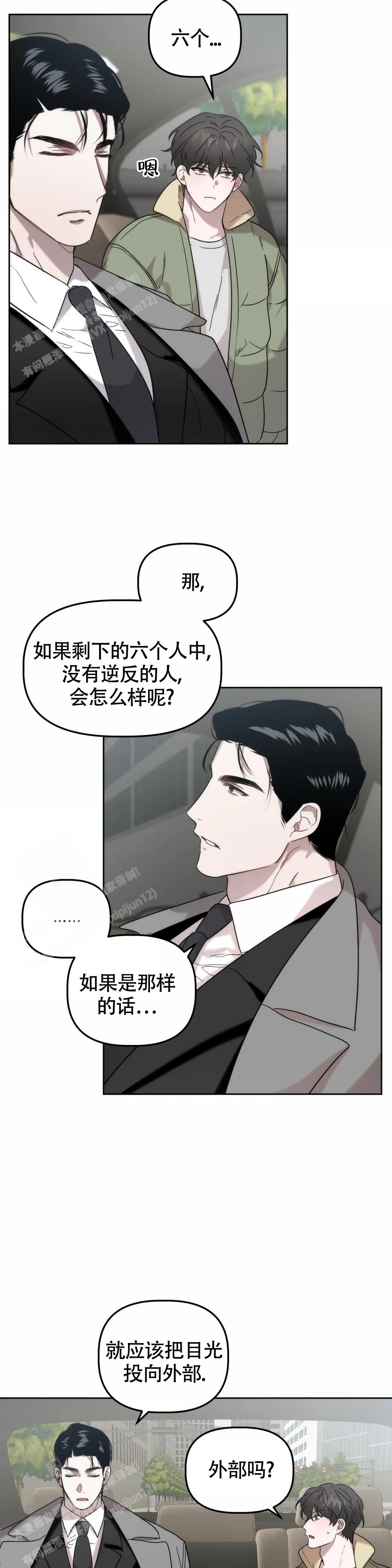 神秘的能力漫画,第30话2图