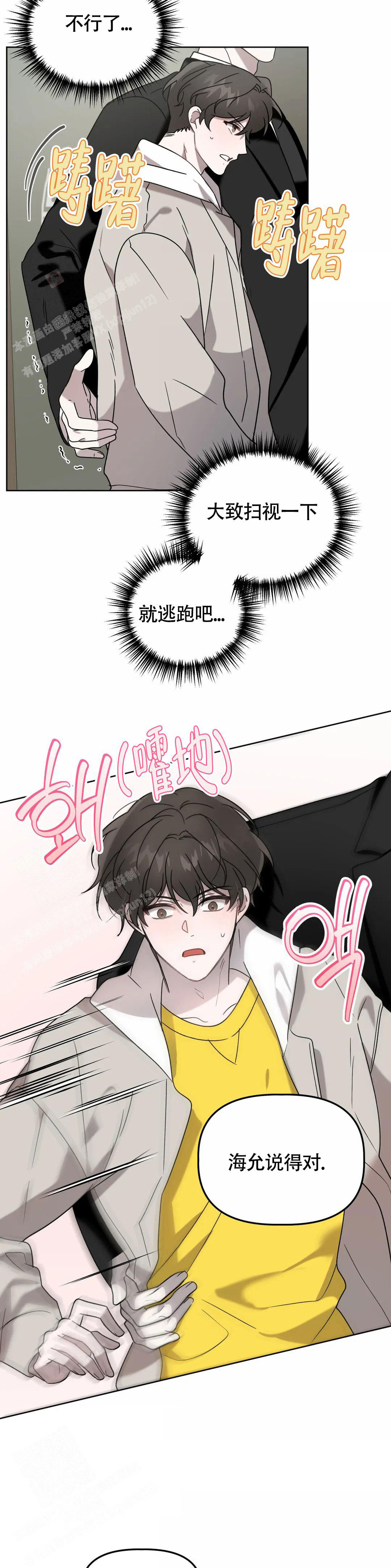 神秘技能是什么漫画,第16话1图