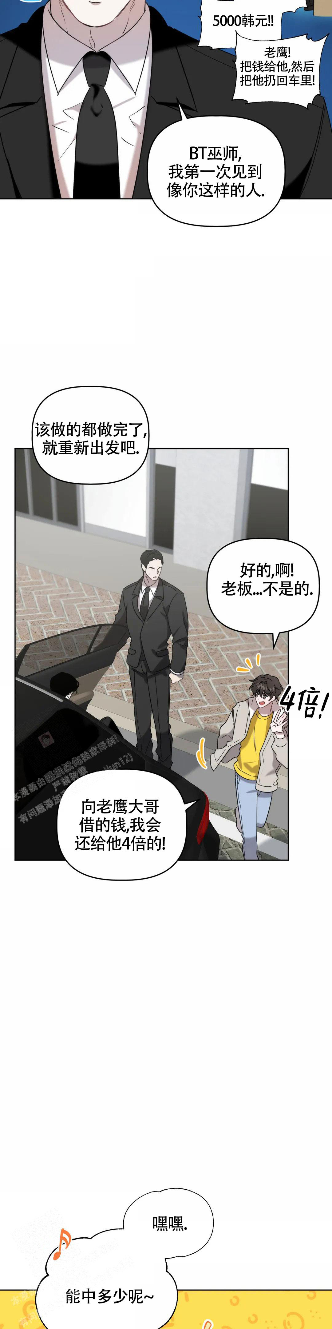 神秘的能力/危险运势漫画,第15话1图