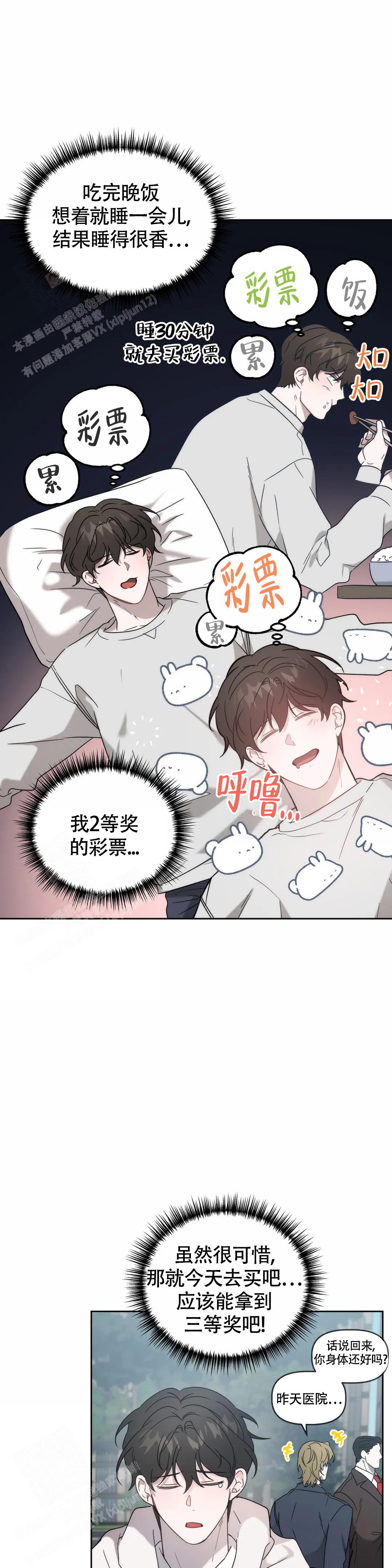 神秘的贺某人漫画,第31话2图