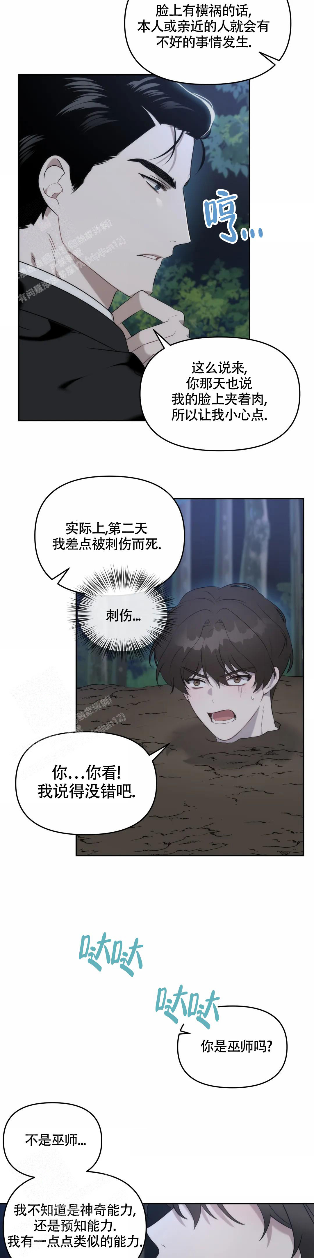 神秘的地球漫画,第4话2图