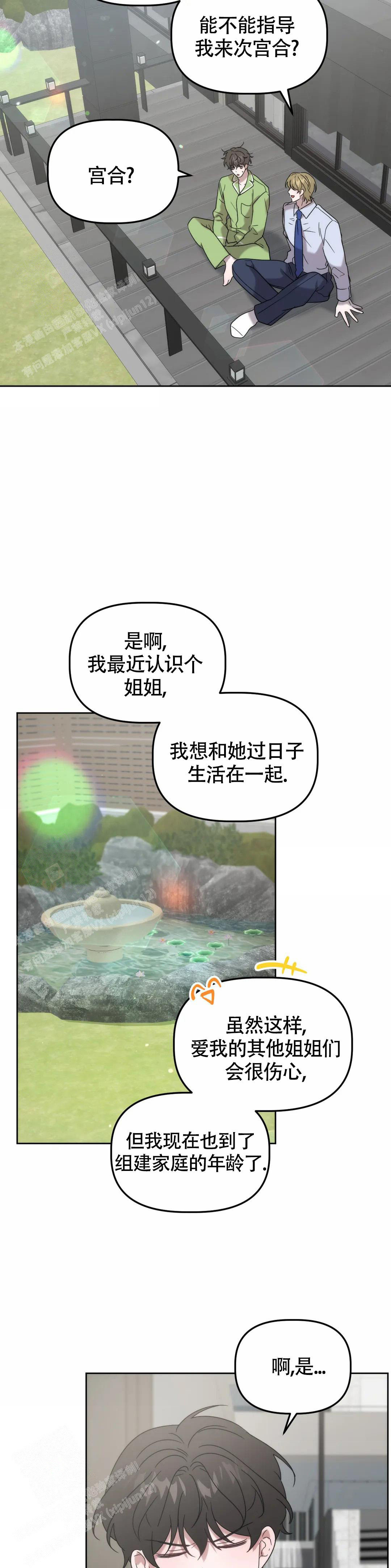 神秘的大佛漫画,第27话2图