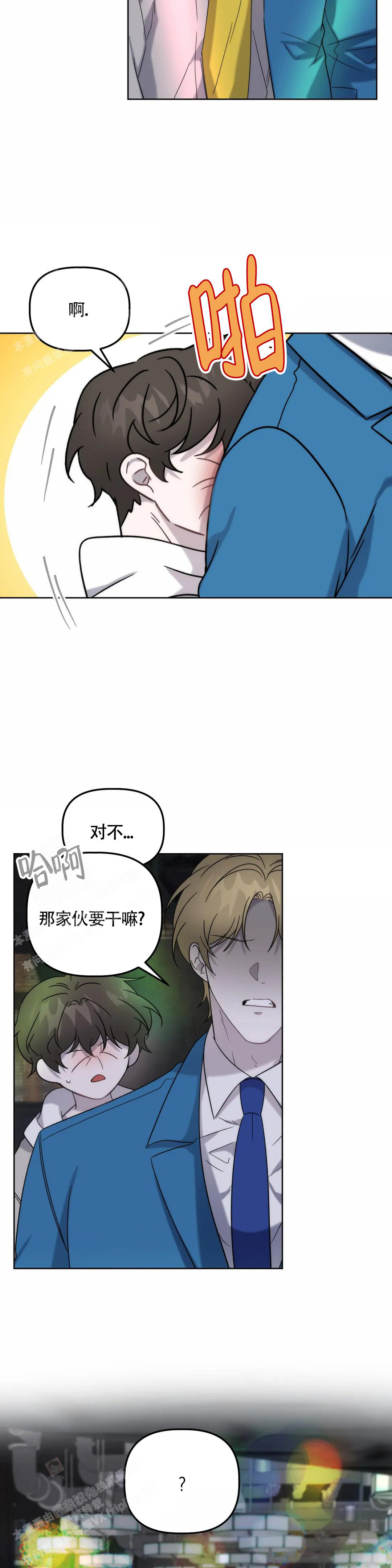 神秘的地球漫画,第17话2图