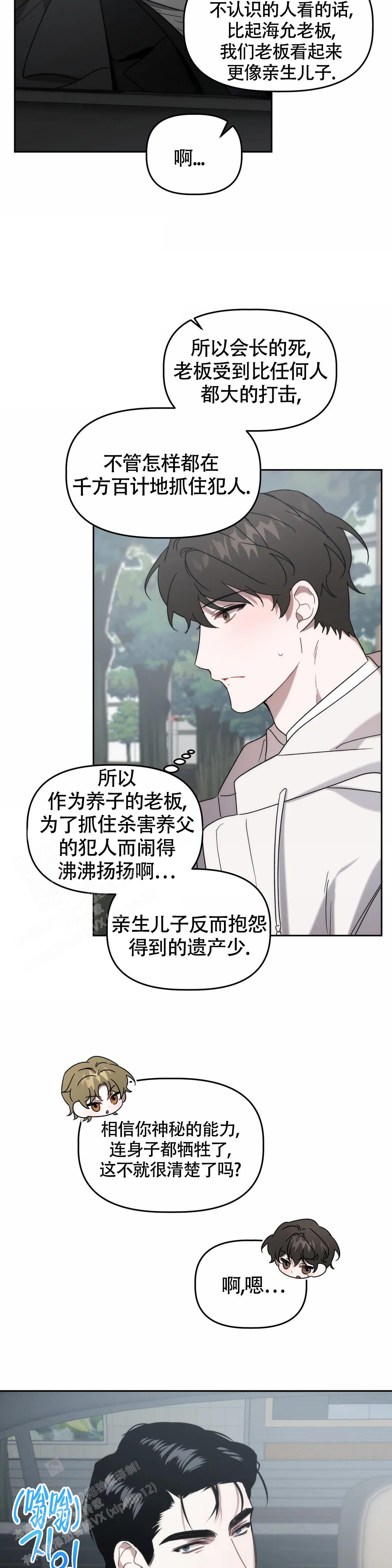 神秘的地球漫画,第31话2图
