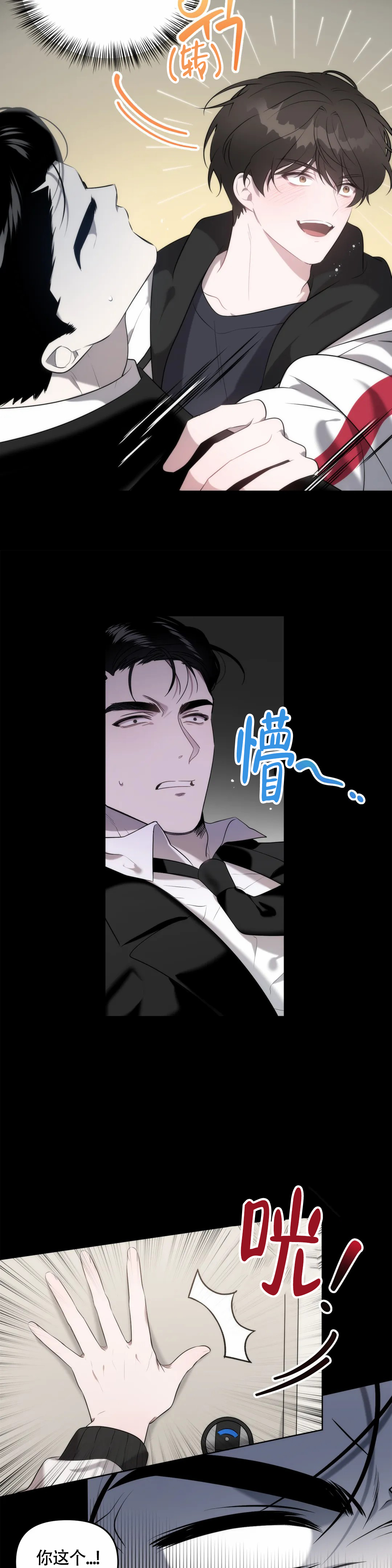 神秘的地球漫画,第3话2图