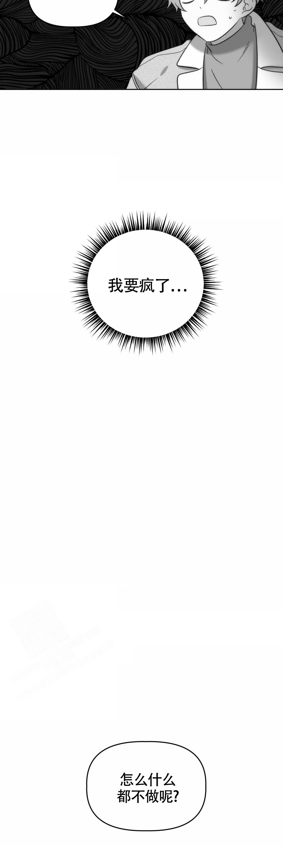 神秘的地球漫画,第5话2图