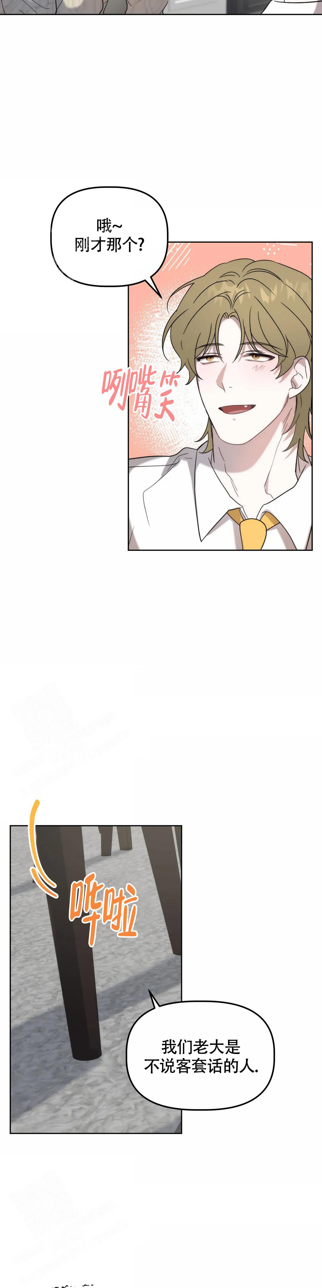 神秘的地球漫画,第34话1图