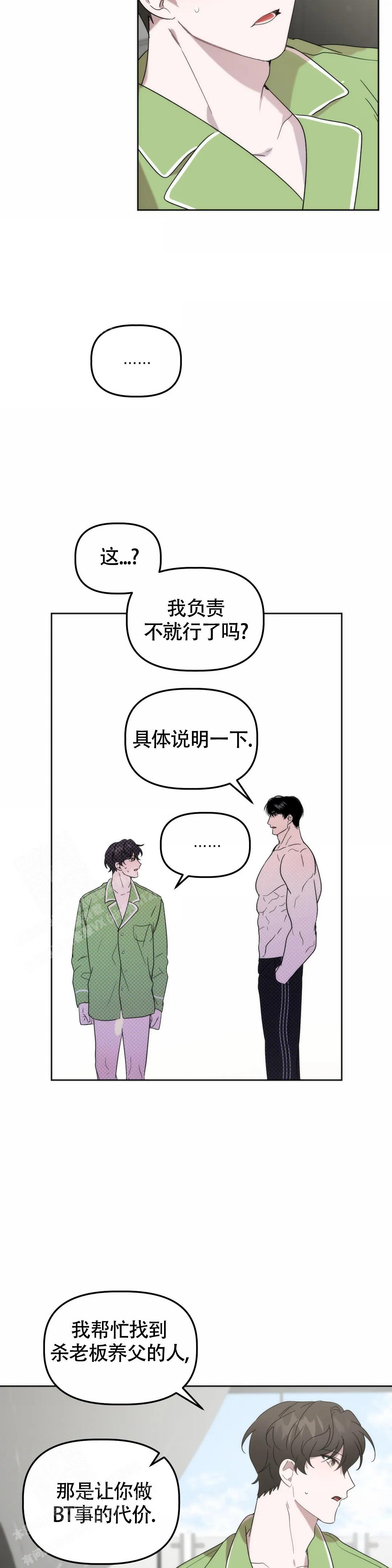 神秘的u盘张妍漫画,第26话2图